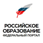 федеральный портал «Российское образование»